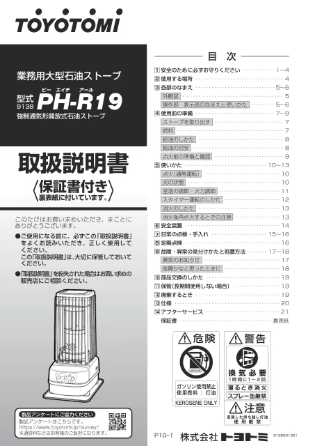 toyotomiトヨトミ PH-R19